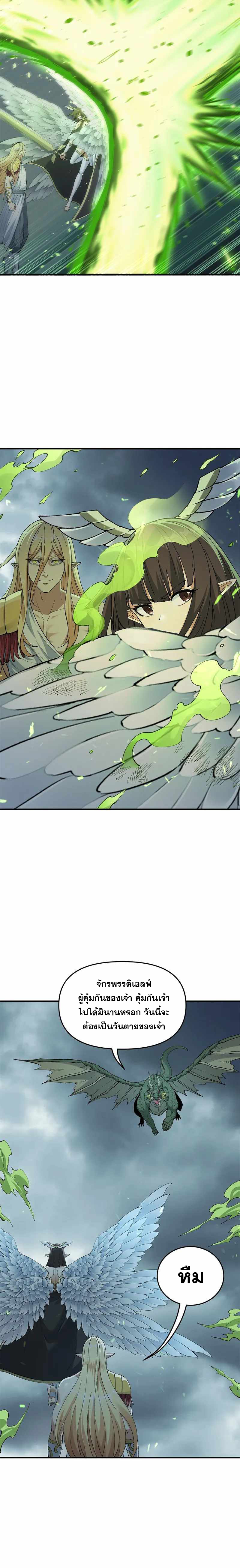 ผู้ยิ่งใหญ่มิได้โง่เสียหน่อย(The Heavenly Path Is Not Stupid) ตอนที่ 17 หน้า 19