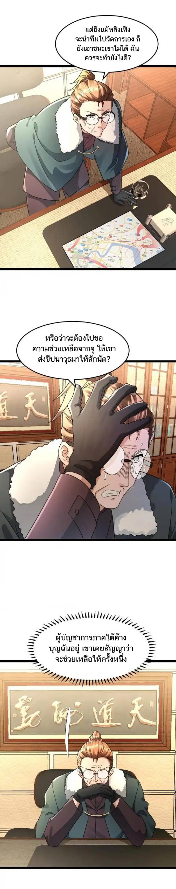 Freezing the World：I Built a Doomsday Safehouse ตอนที่ 176 หน้า 2