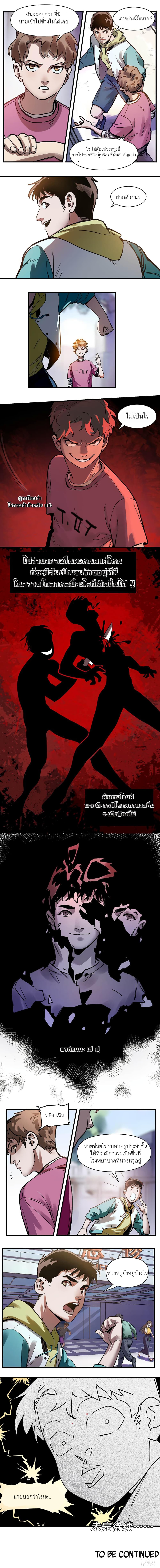 การกลับมาของวายร้าย ตอนที่ 6 หน้า 5