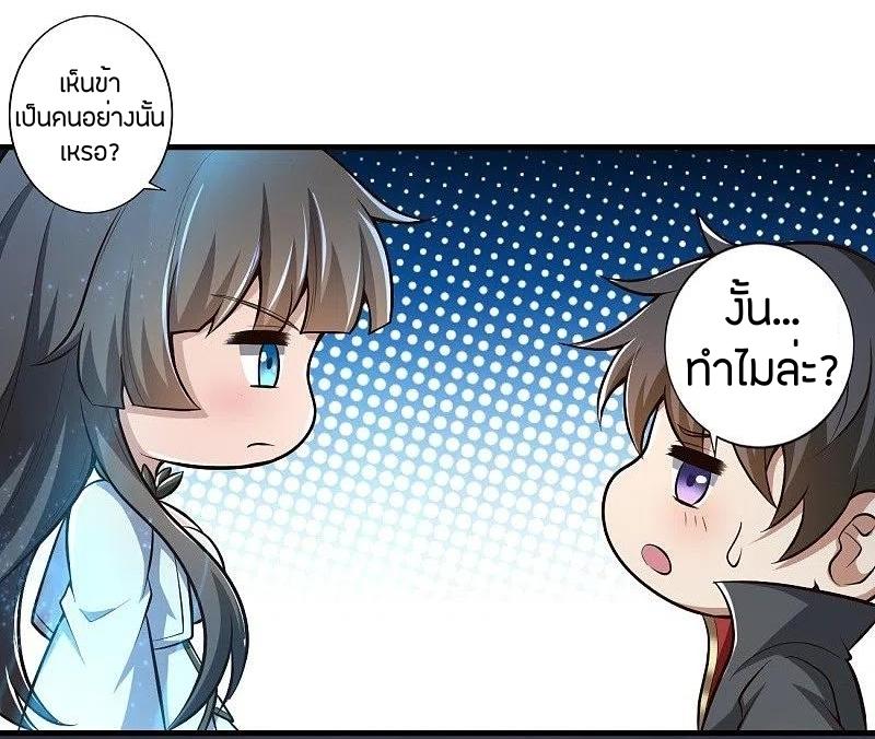 One Sword Reigns Supreme ตอนที่ 152 หน้า 20