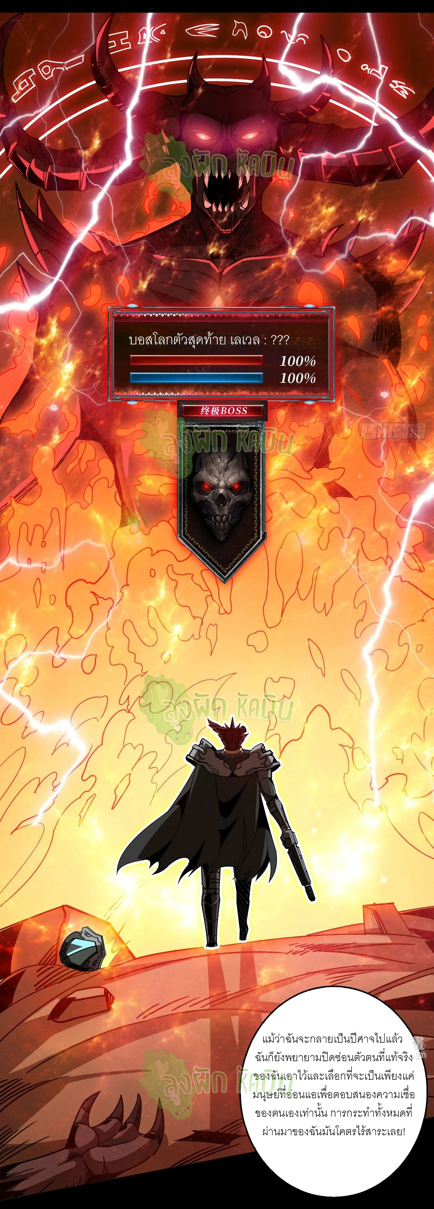 (ชนจีน) IT STARTS WITH A KINGPIN ACCOUNT - จุติจอมราชัน ตอนที่ 343 หน้า 6