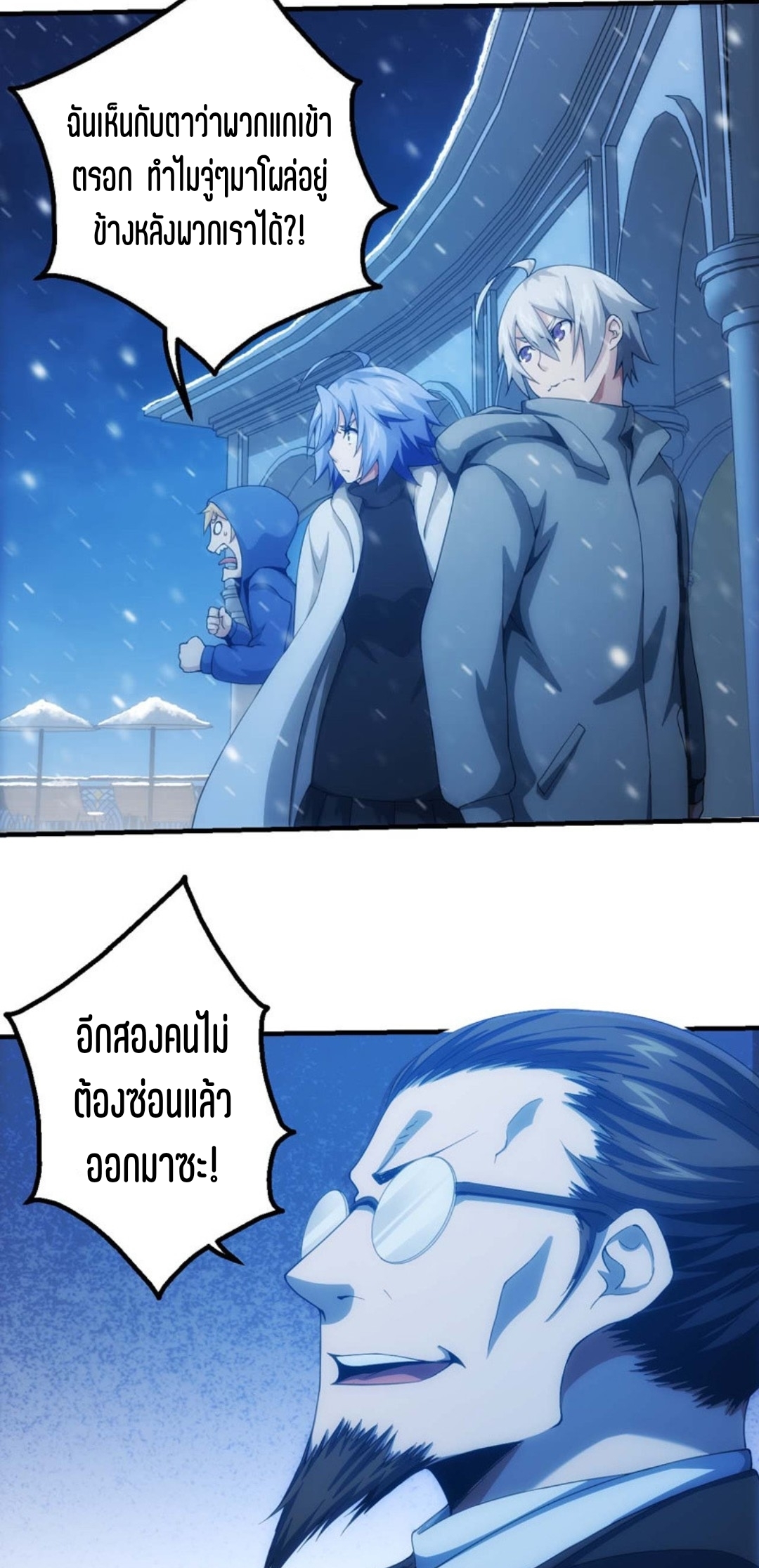 นักล่าพลังงาน SS2 ตอนที่ 11 หน้า 3