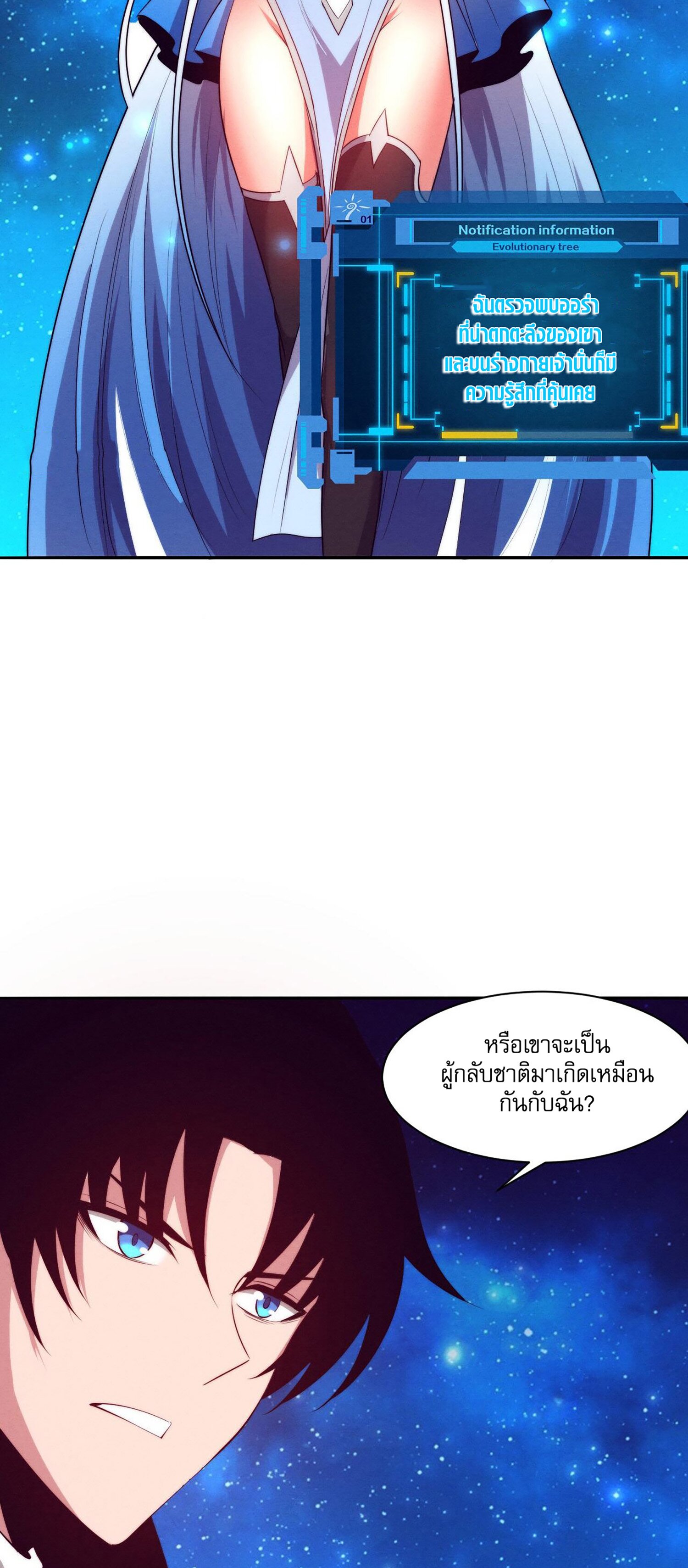 The Frenzy Of Evolution ตอนที่ 73 หน้า 43