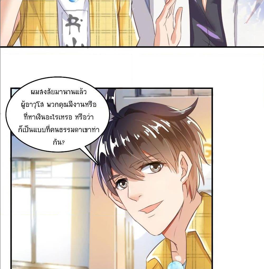 ปล่อยให้เทพเขาคุยกัน ตอนที่ 21 หน้า 30