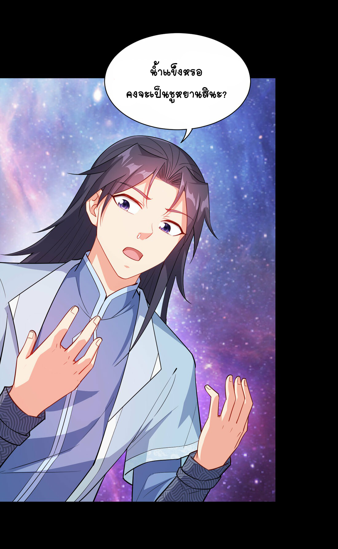 นักรบคีย์บอร์ดอมตะ ตอนที่ 41 หน้า 10