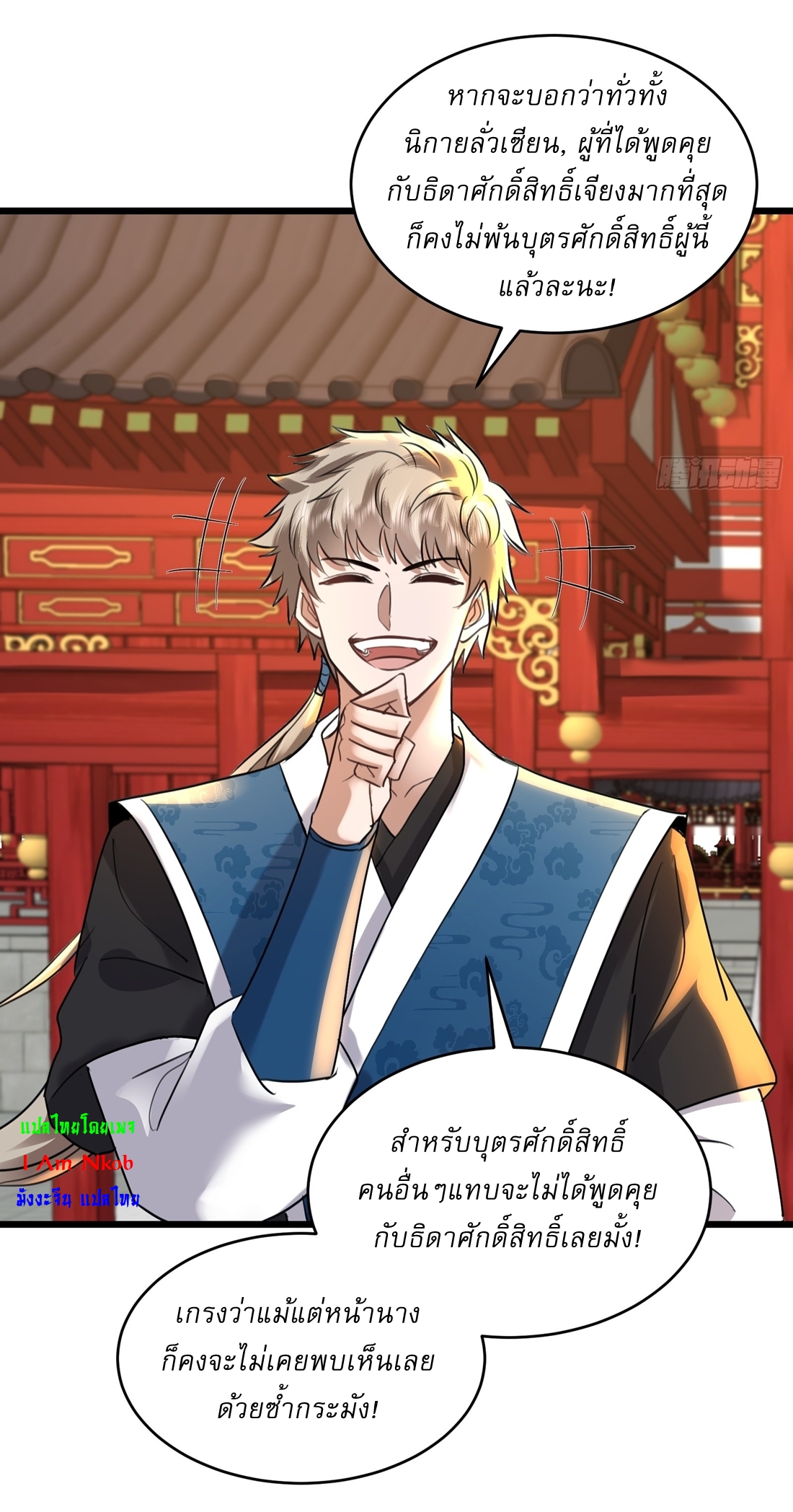 As An Immortal, I Only Practice Forbidden Arts เซียนอย่างข้า ฝึกเพียงเคล็ดวิชาต้องห้ามเท่านั้น! ตอนที่ 33 หน้า 13