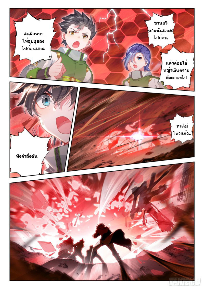 Soul Land IV – The Ultimate Combat มหาศึกการต่อสู้ ตอนที่ 116 หน้า 8