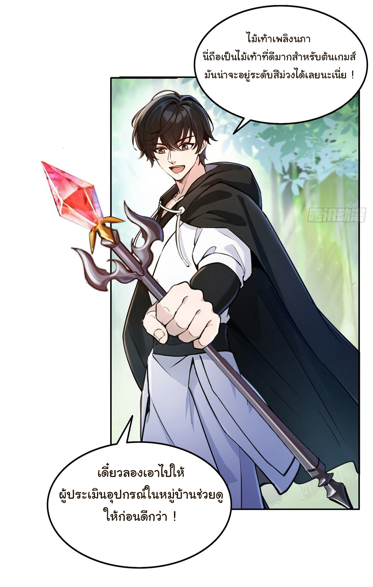 ย้อนเวลากลับมาเป็นจอมเวทย์แห่งความตาย ตอนที่ 3 หน้า 6