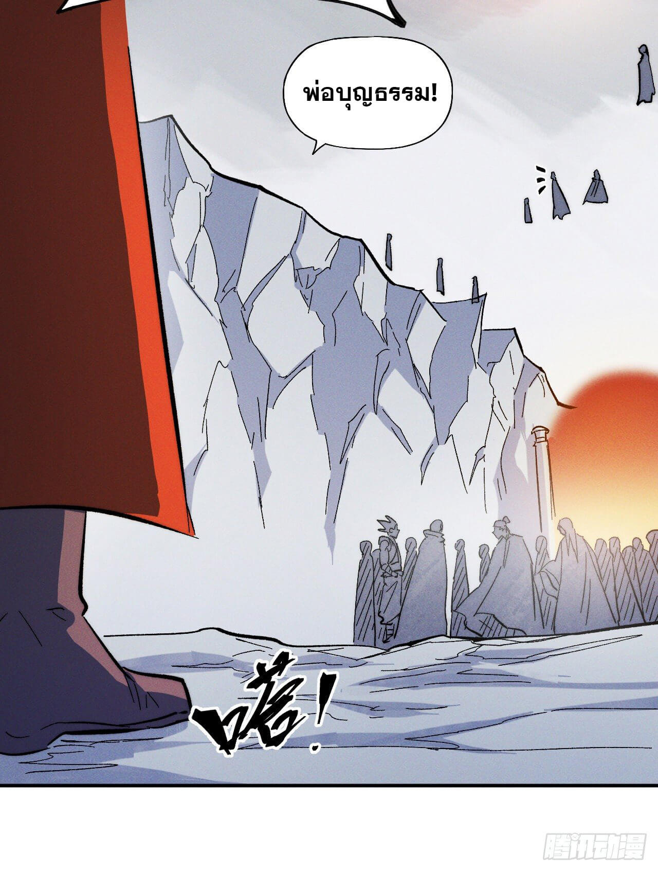 ตูข้านี่แหละเทพ (ทันจีน) ตอนที่ 55 หน้า 37