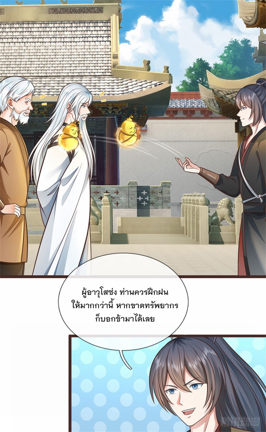 ด้วยเขตแดนกระบี่ ข้าสามารถเป็นเซียนกระบี่ได้ ตอนที่ 138 หน้า 19
