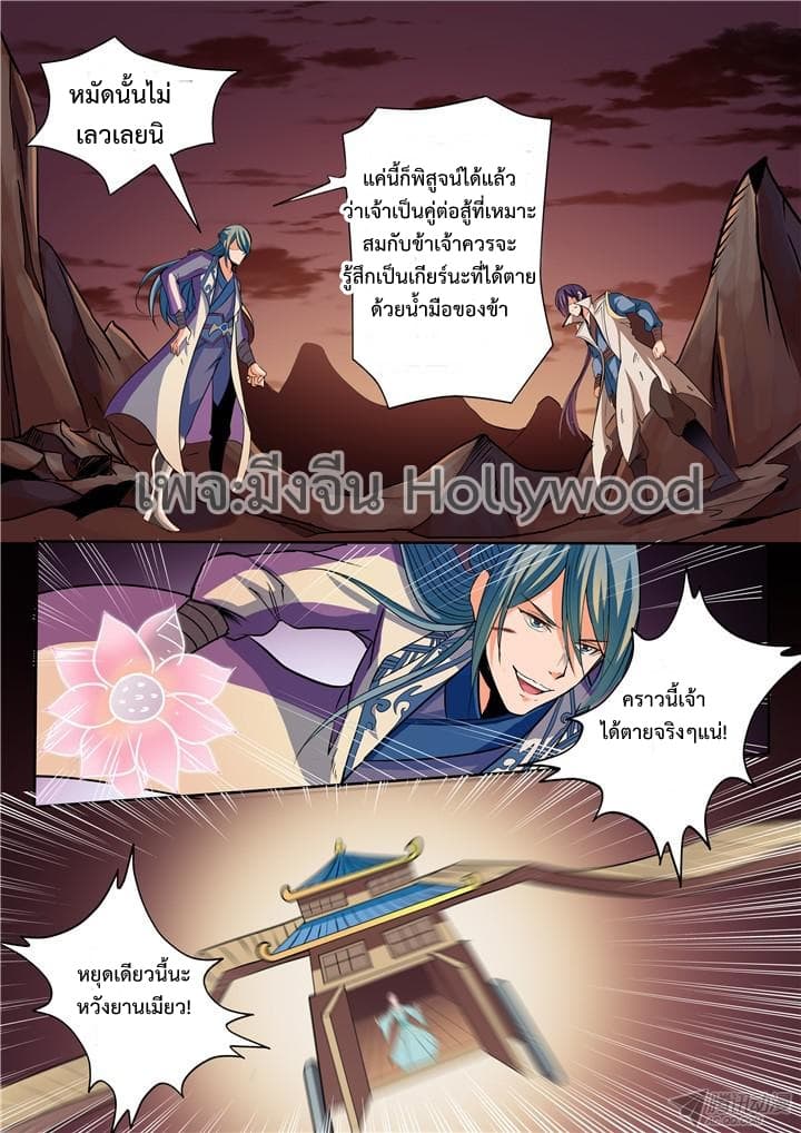 Apotheosis – การยกระดับสู่สถานะของพระเจ้า ตอนที่ 25 หน้า 13