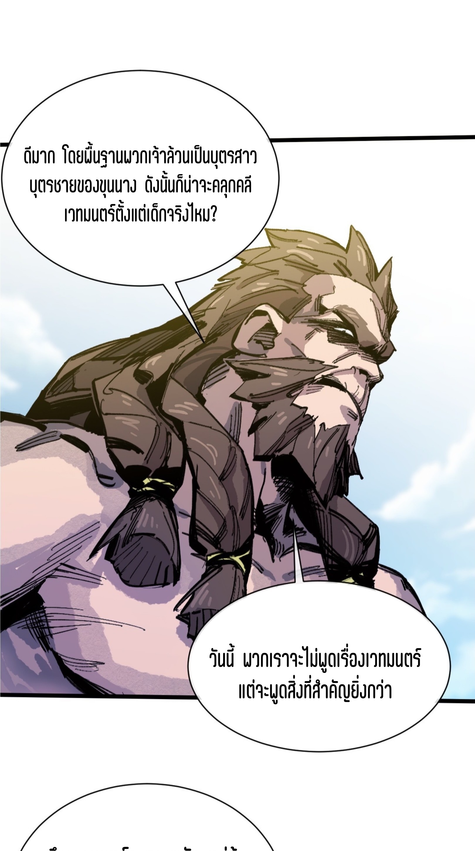 เจ้าหญิงไร้ค่า LV999 ตอนที่ 15 หน้า 46