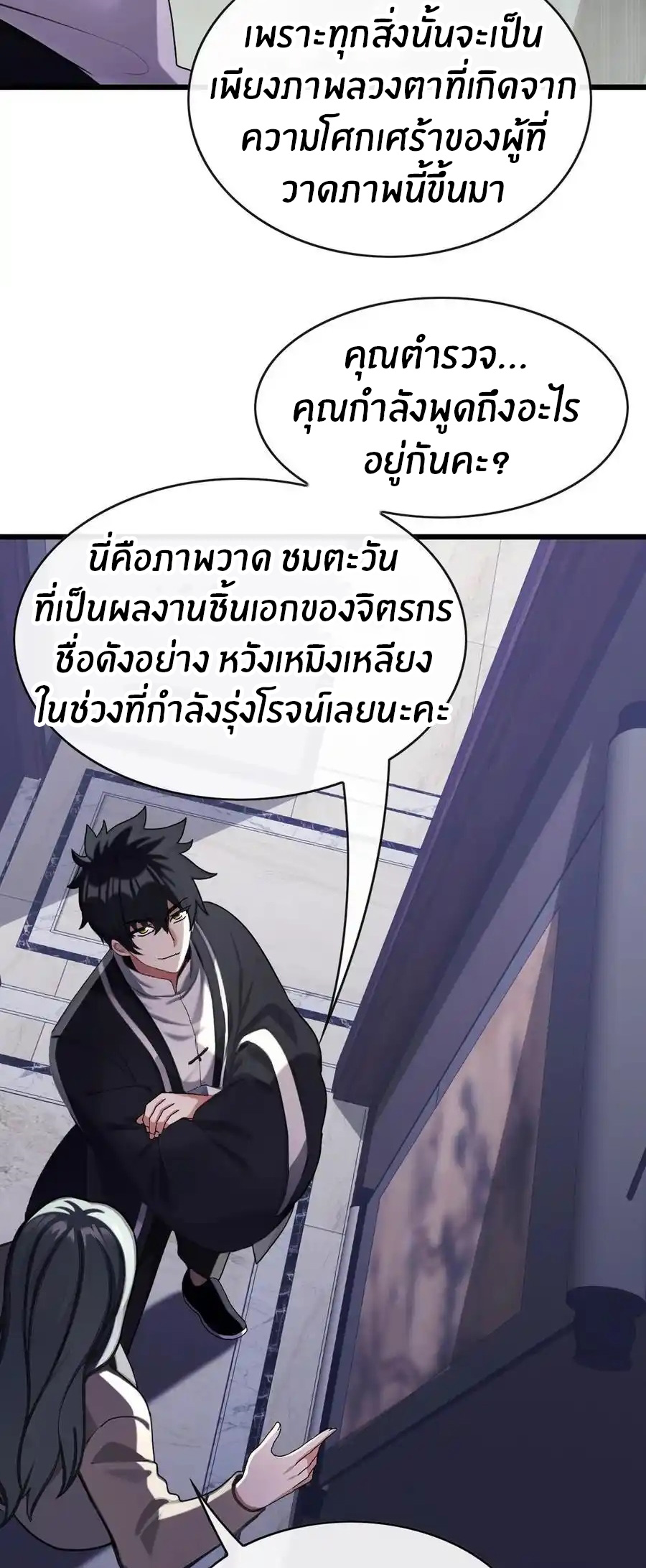ลงจากภูเขาเพื่อมาเป็นเบ๊ภรรยา ตอนที่ 41 หน้า 22