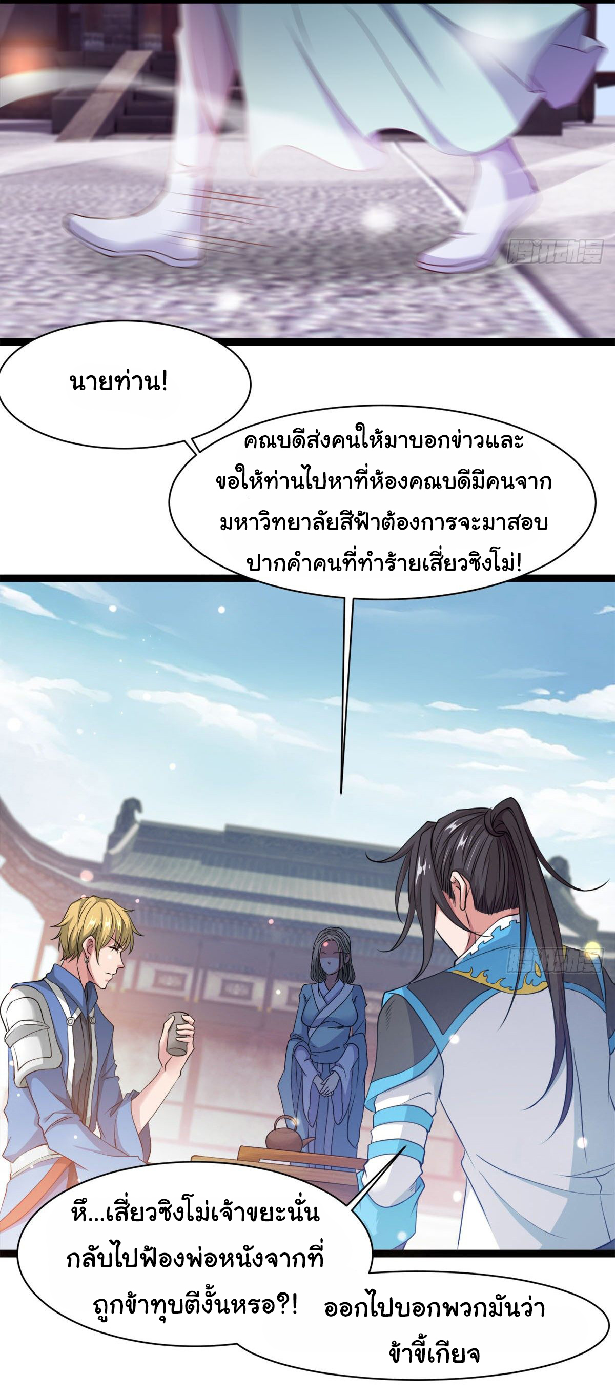 Junior Brother Demon Sovereign is too devoted ตอนที่ 27 หน้า 17