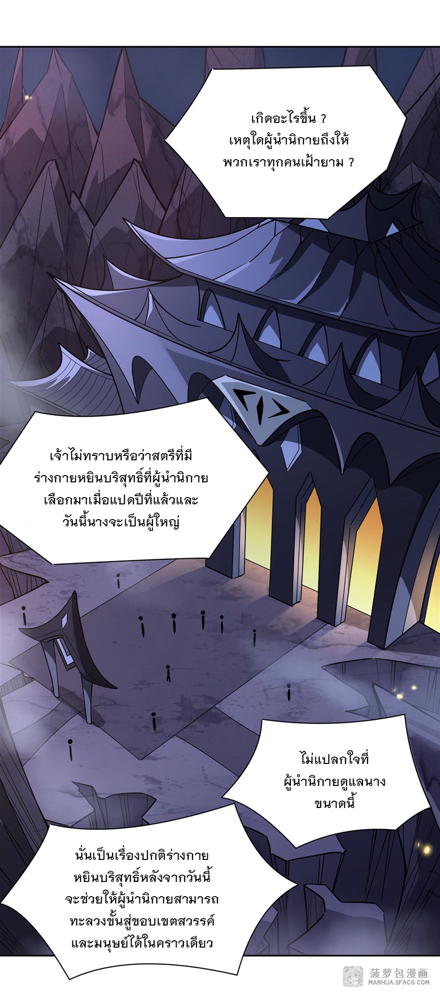 ศิษย์ของข้าล้วนมีอนาคตที่ยิ่งใหญ่ (ชนจีน) ตอนที่ 39 หน้า 29