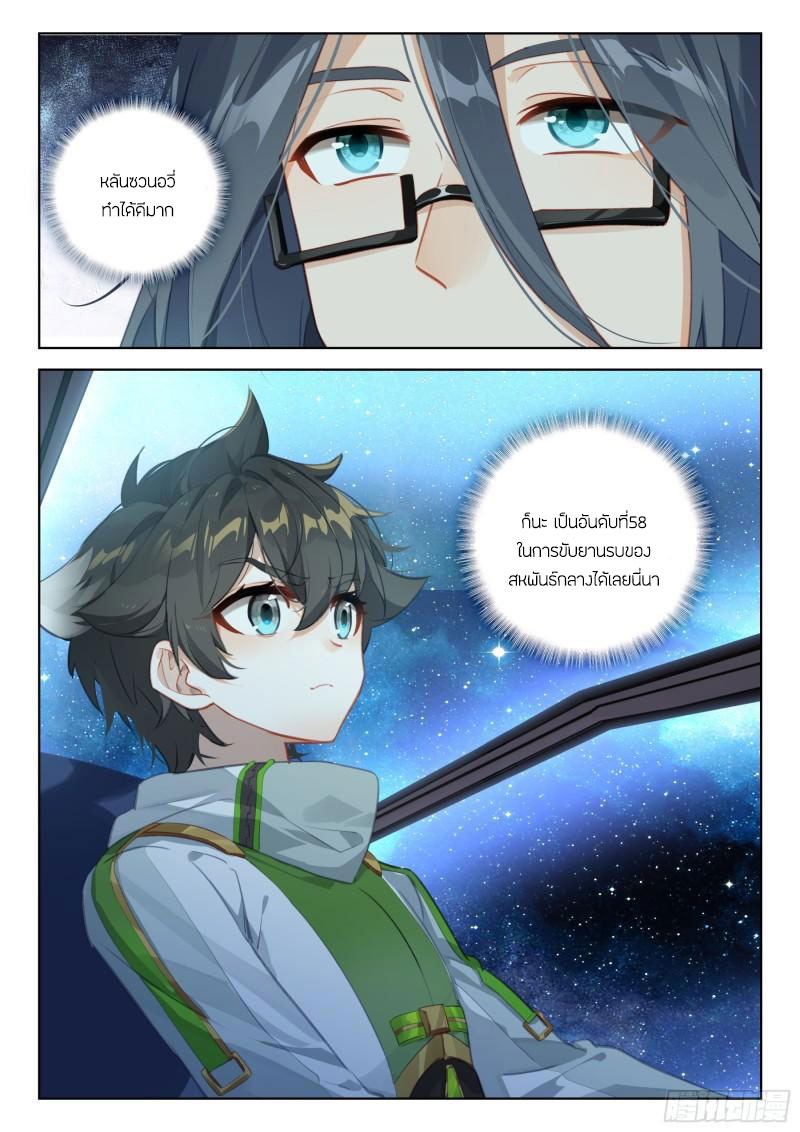 Soul Land IV – The Ultimate Combat มหาศึกการต่อสู้ ตอนที่ 265 หน้า 16