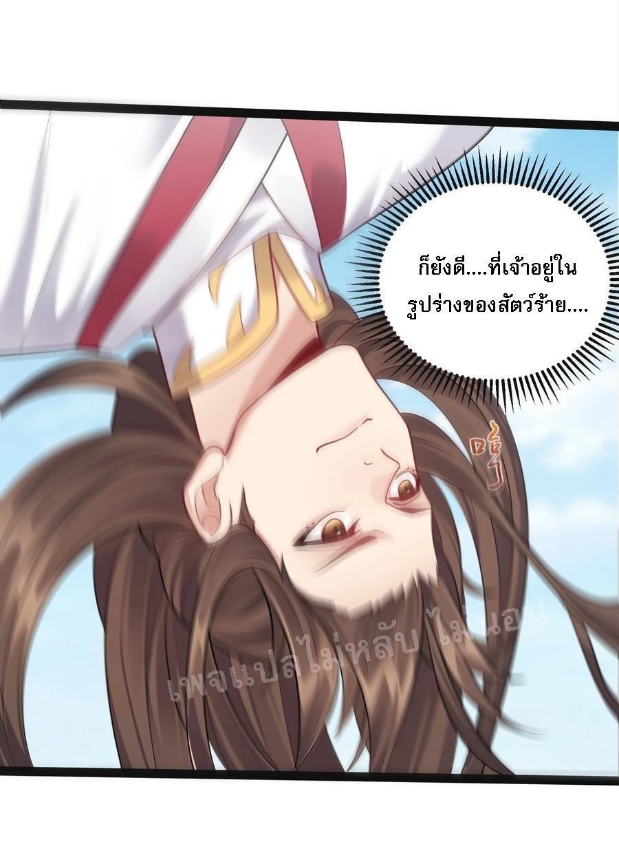 ดันเกิดใหม่เป็นสุดยอดวายร้ายหมายเลขหนึ่ง ตอนที่ 23 หน้า 32