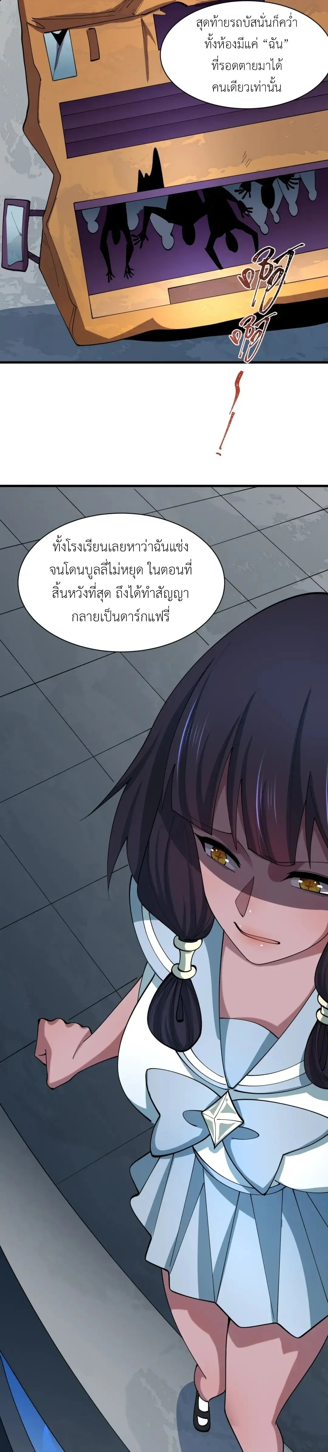 Era of the Haunted - ยุคสมัยแห่งภูตผี ตอนที่ 519 หน้า 20