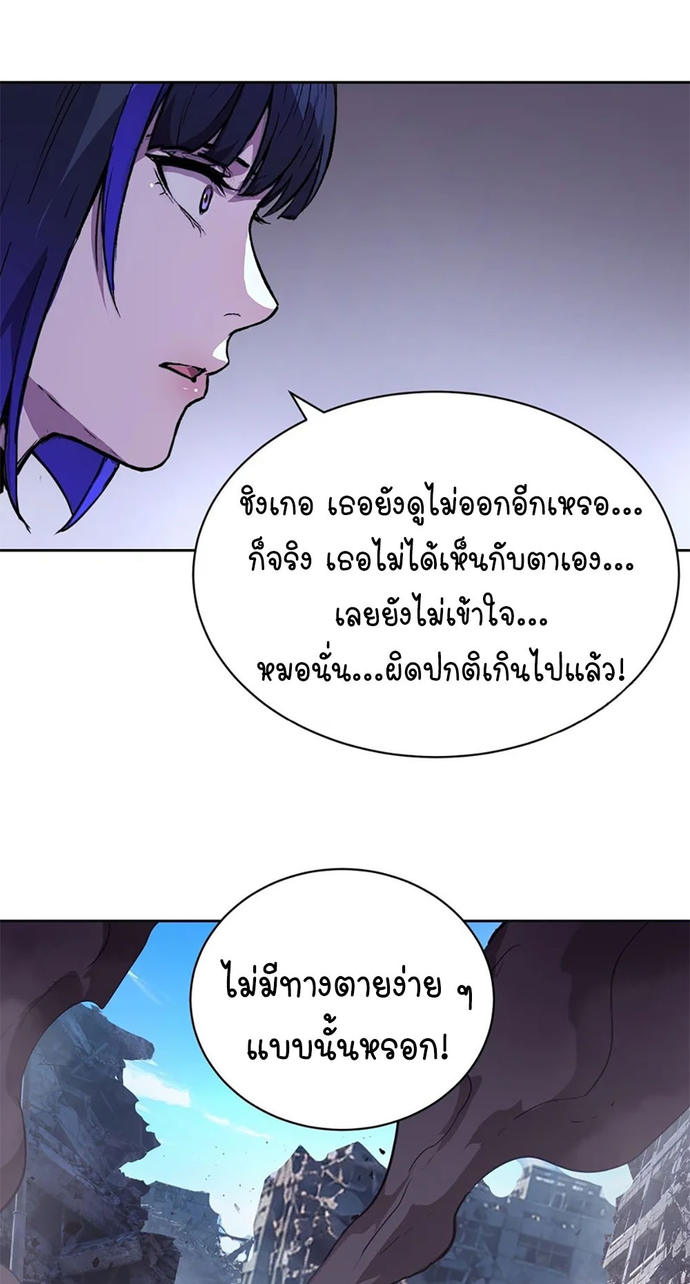 [Emo] Mood Disorder | โรคอารมณ์ คนคลั่งแดนวิปลาส ตอนที่ 58 หน้า 32