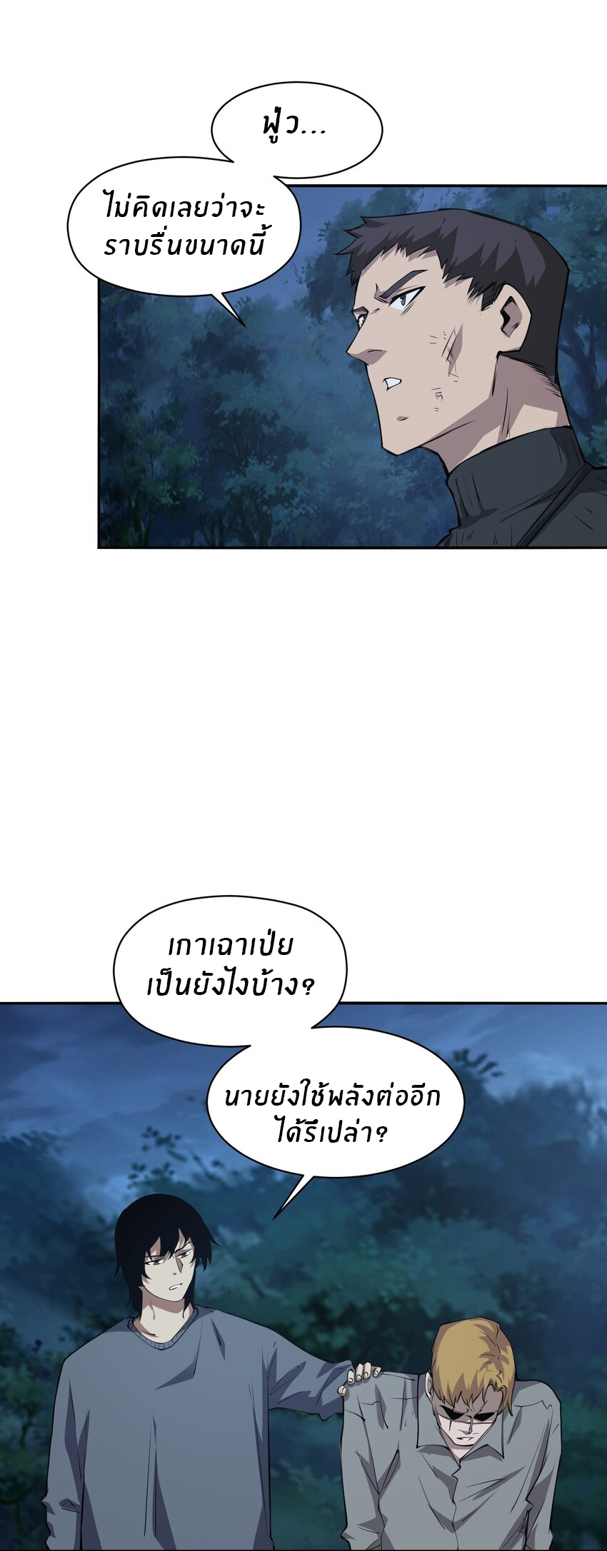 (ทันต้นฉบับ)The catastrophe of the doomsday, the rebirth of me turned the whole family into a boss! ตอนที่ 34 หน้า 37