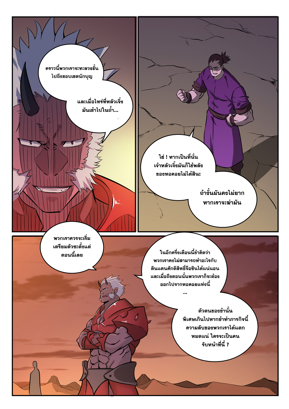 Apotheosis – การยกระดับสู่สถานะของพระเจ้า ตอนที่ 274 หน้า 4