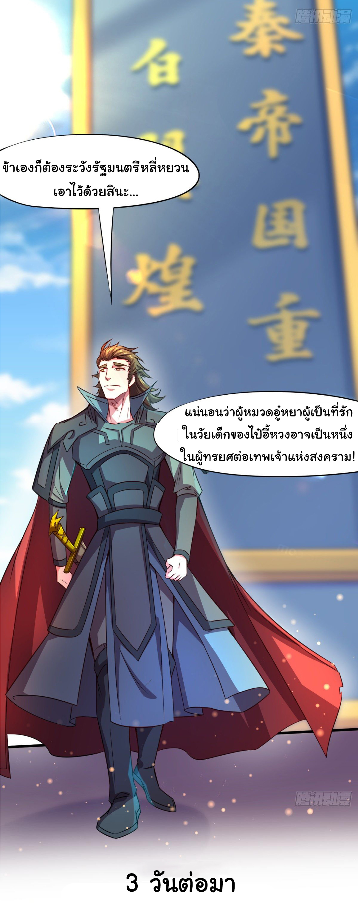 The god of war is reborn to avenge ตอนที่ 11 หน้า 20