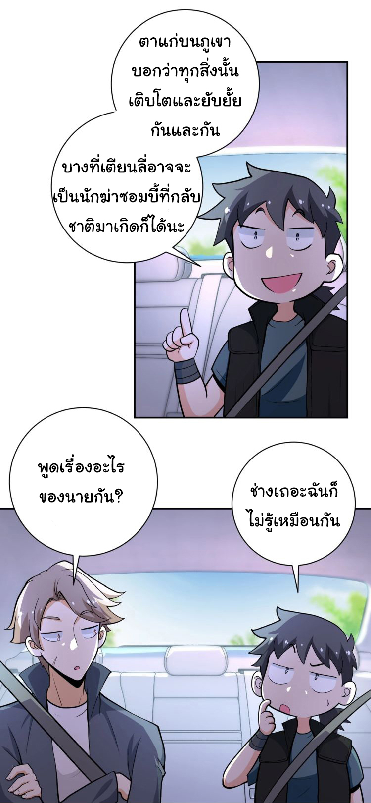 Apocalyptic Super System ตอนที่ 153 หน้า 3