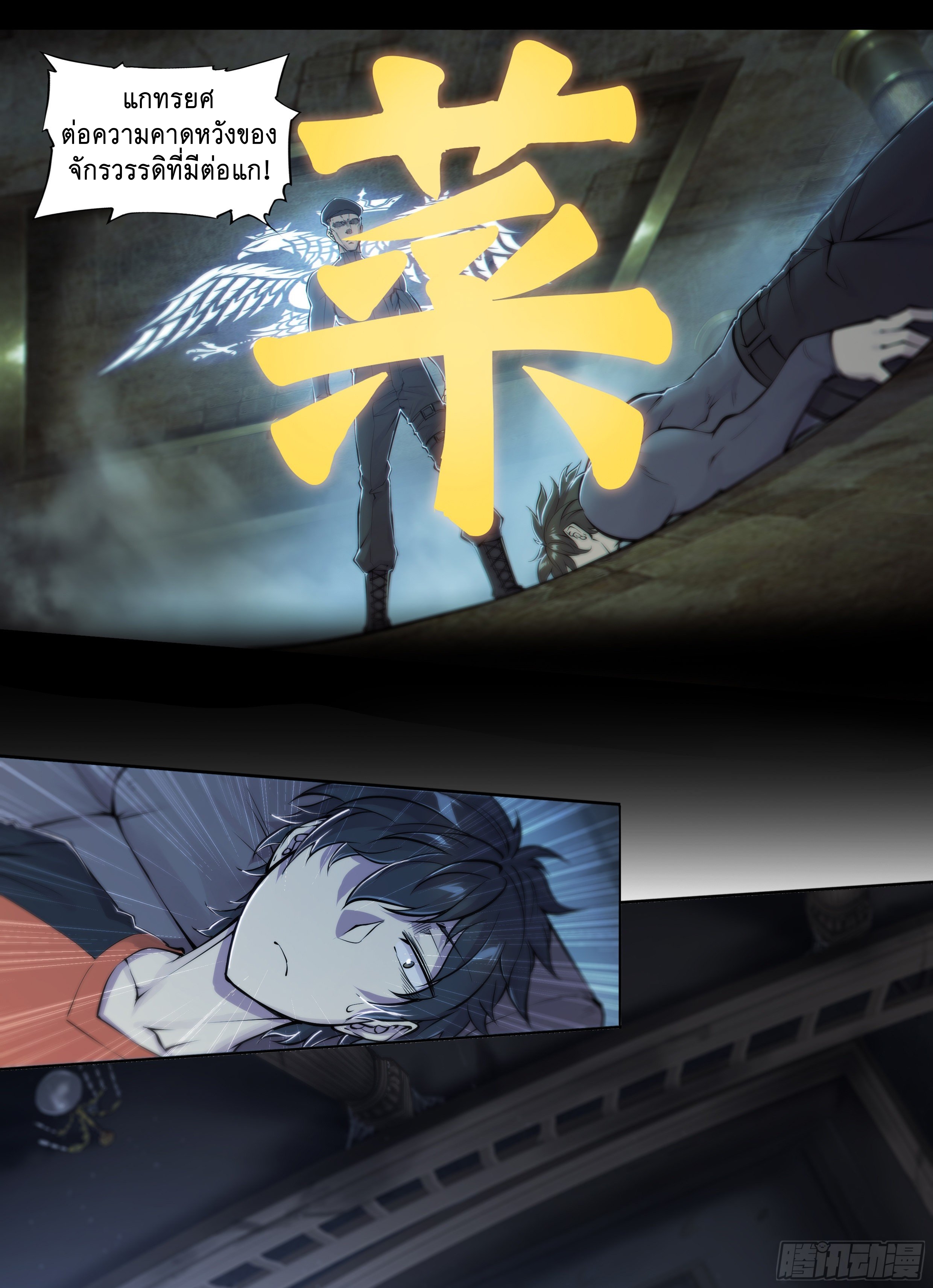 Apocalypse Forecast ตอนที่ 54 หน้า 2