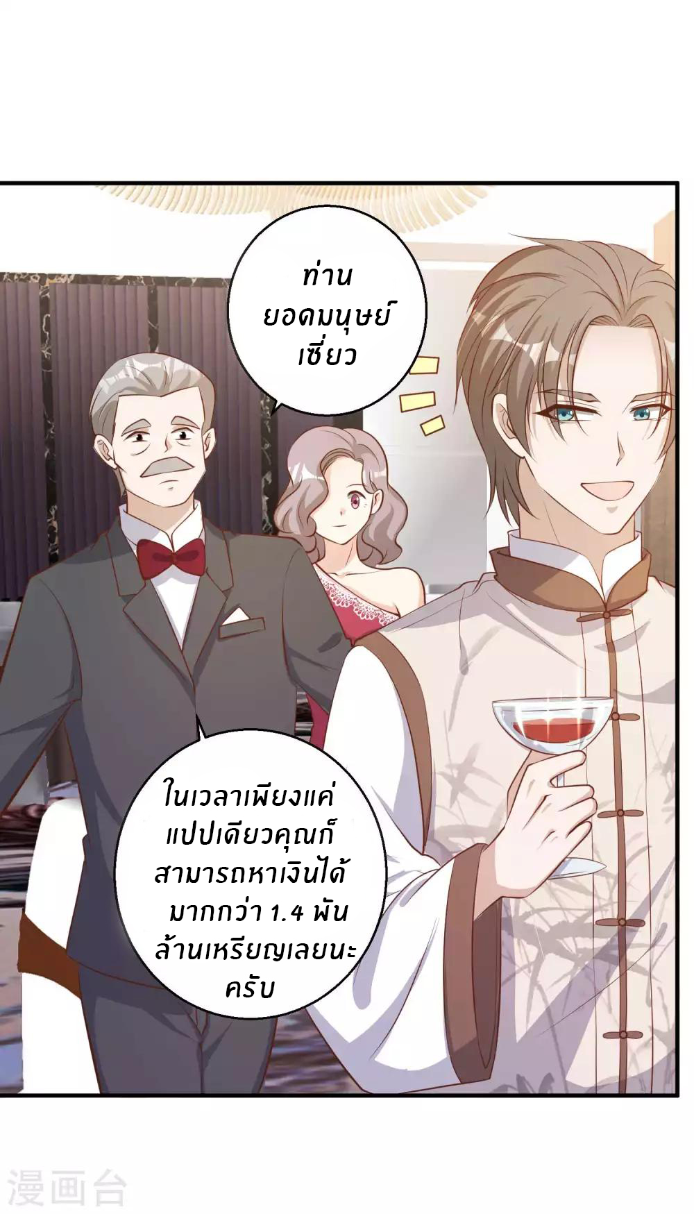 God Fisherman ตอนที่ 73 หน้า 6