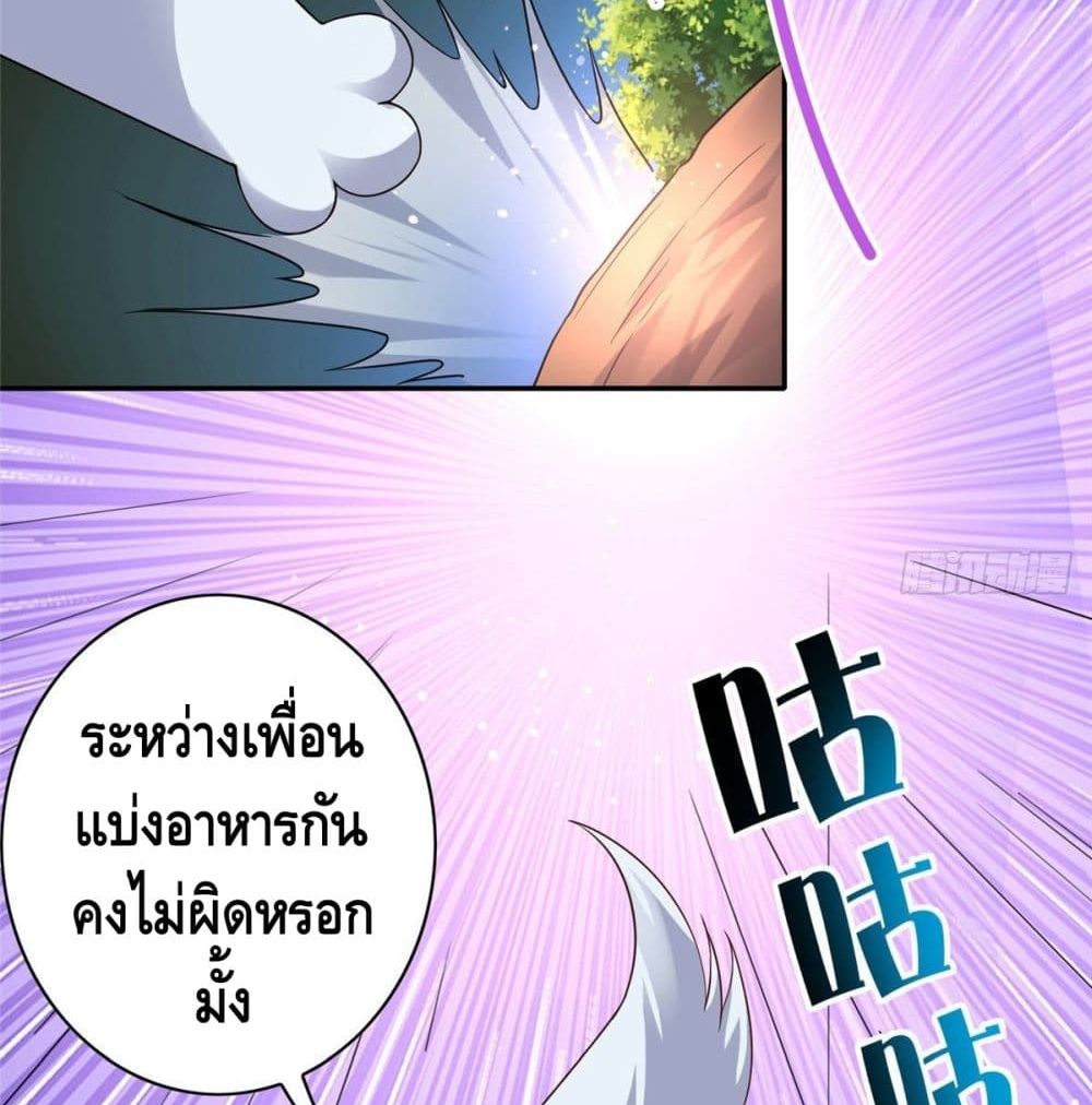 The Great System ตอนที่ 7 หน้า 47