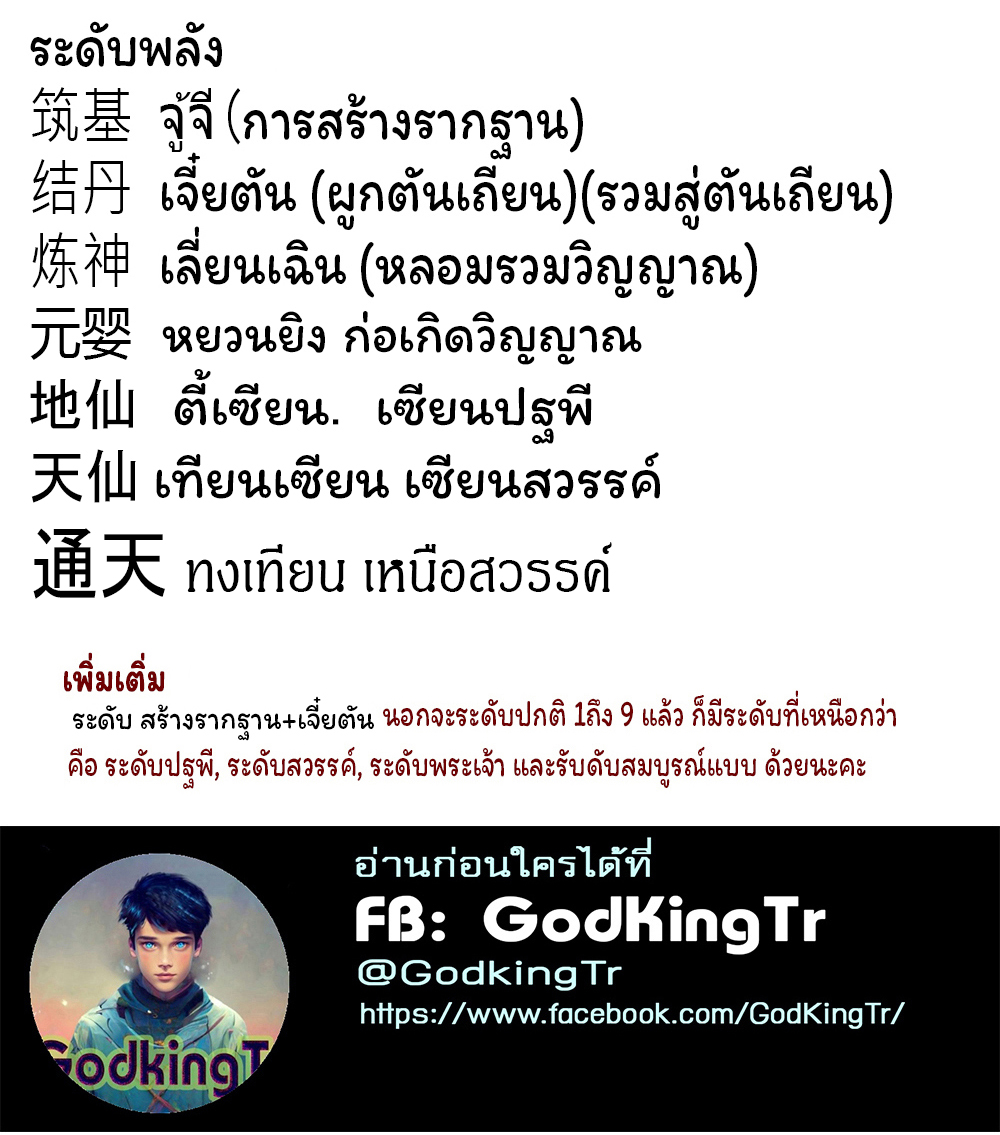ราชาเทพนิรันดร์ (Eternal god king) ตอนที่ 437 หน้า 30