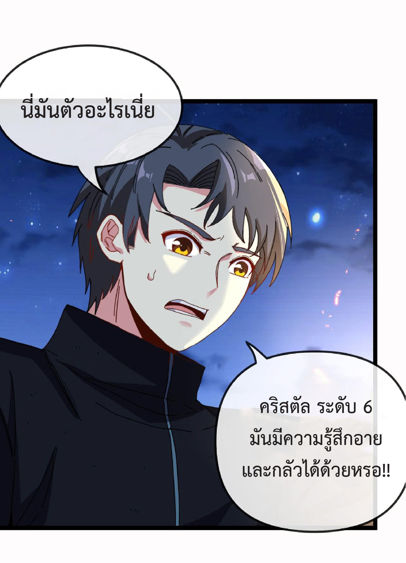Super god system  ระบบสุดเทพ ตอนที่ 65 หน้า 43
