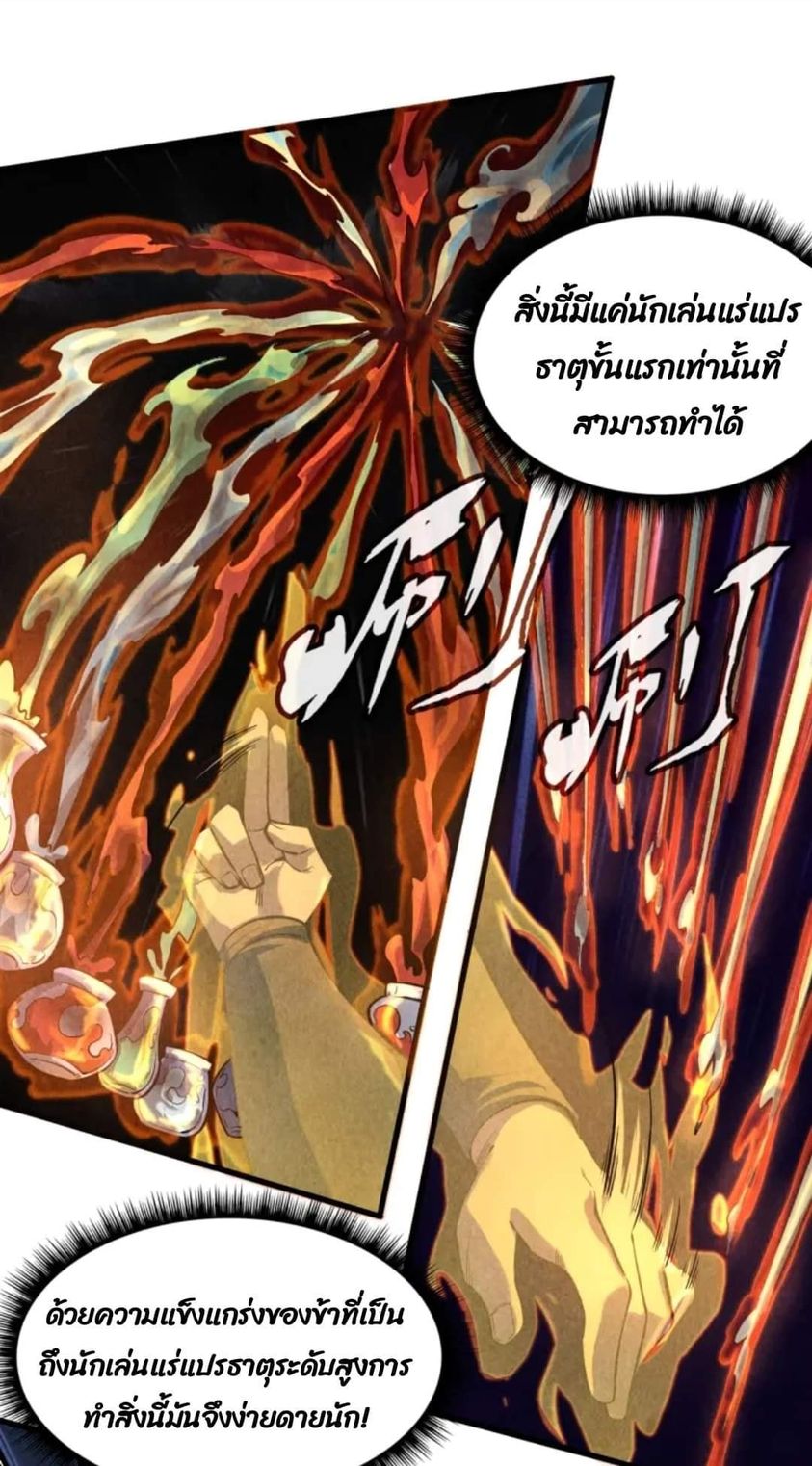 จักรพรรดิ์สูงสุดนิรันดร์ ตอนที่ 11 หน้า 23