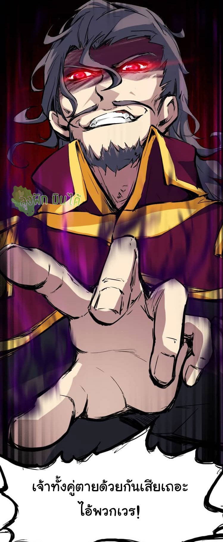 เลือดมังกร Bloodline of Dragons ตอนที่ 9 หน้า 57