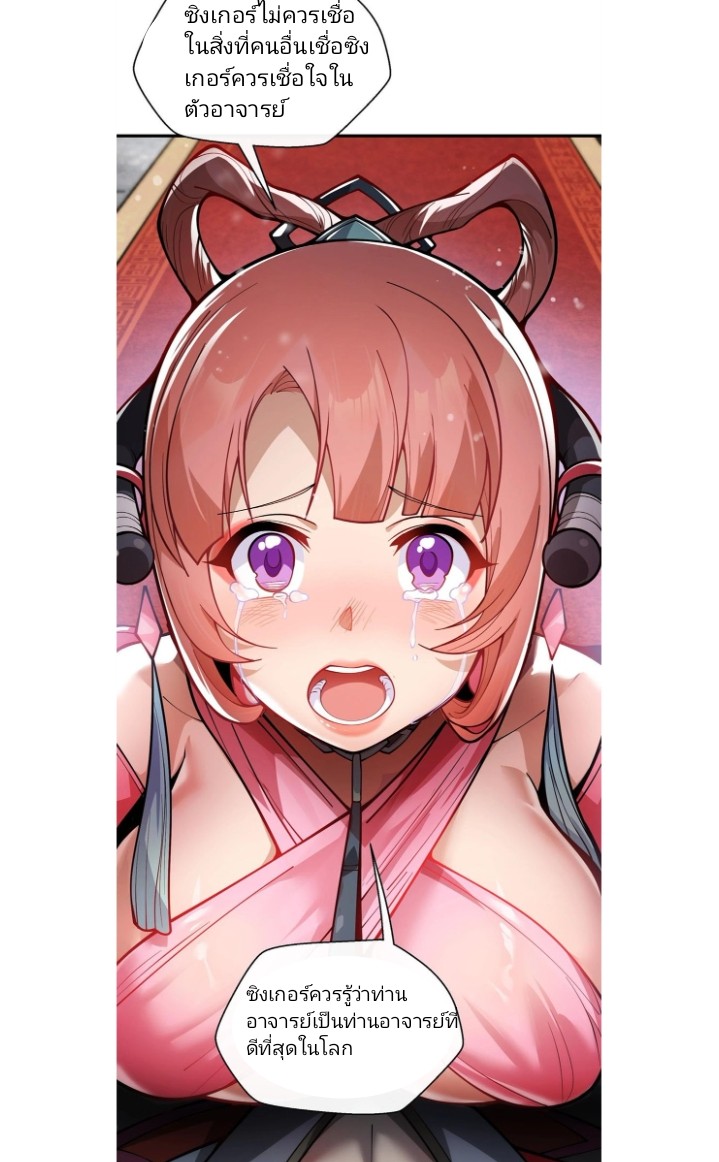 ข้าคือจอมวายร้ายที่ถูกลูกศิษย์จ้องจะฆ่า ตอนที่ 2 หน้า 50