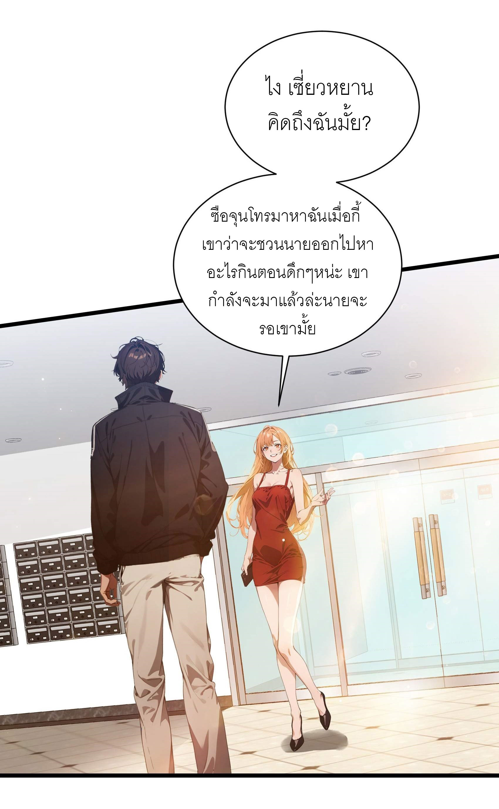 เมื่อเทพอสูรจุติ ข้าผู้นี้ครอบครองนรก ตอนที่ 7 หน้า 5