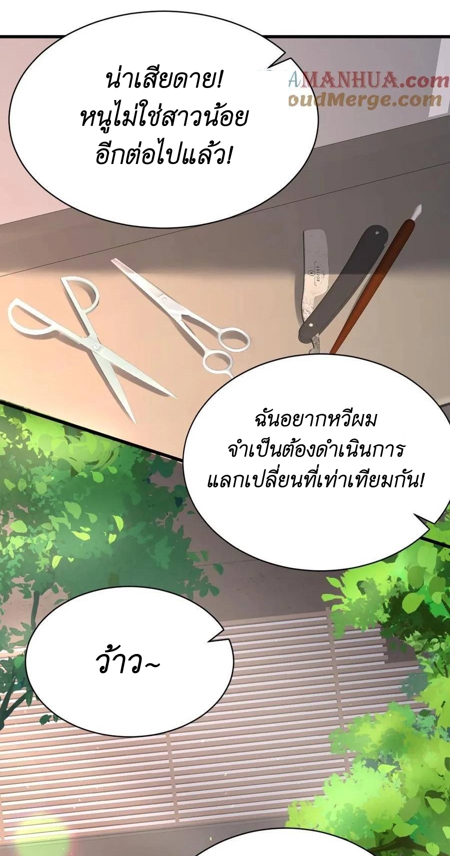 I Accidentally Became Invincible While Studying With My Sister ตอนที่ 39 หน้า 34