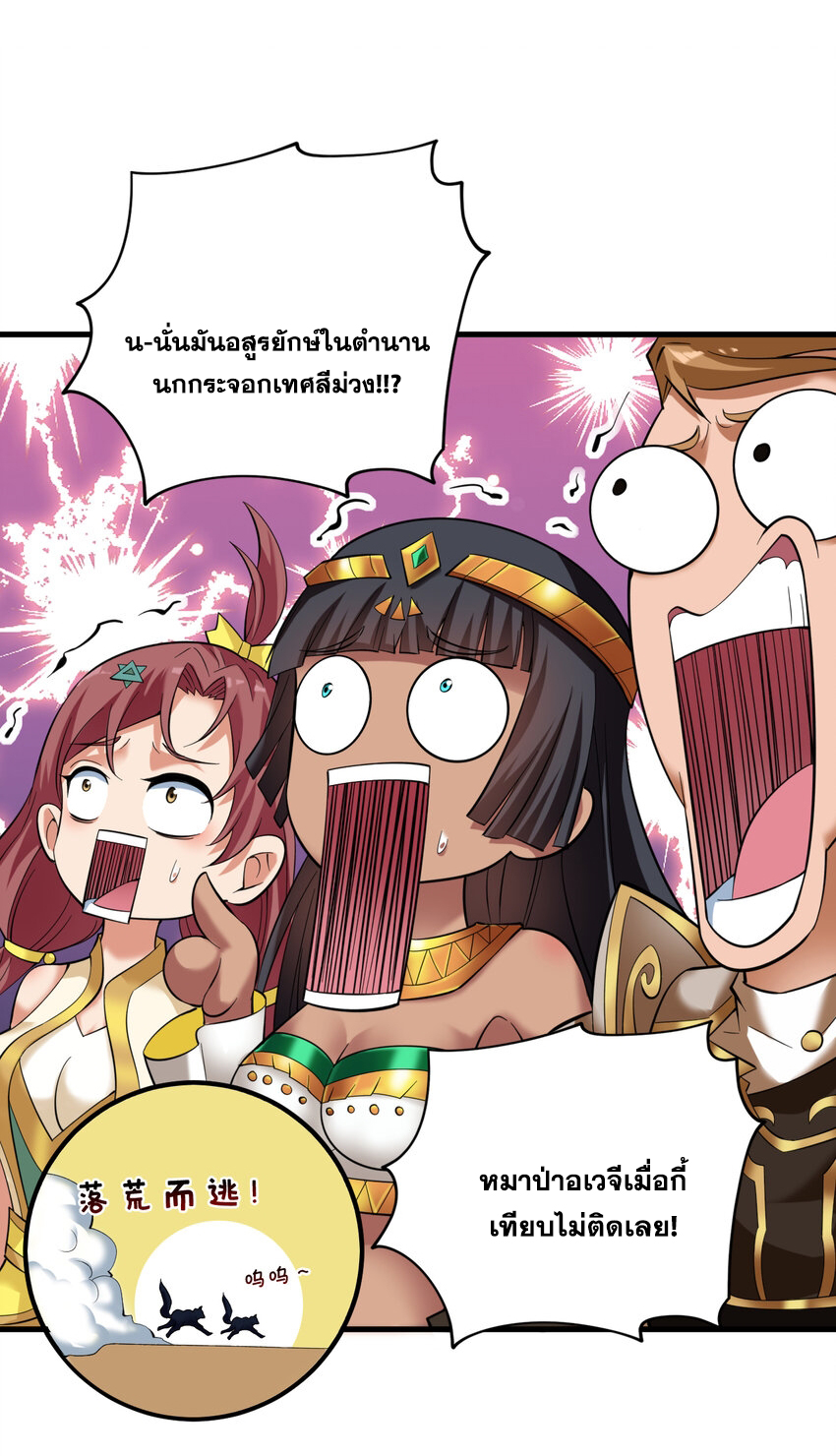 ข้าอยู่อย่างสันโดษมากว่า 100,000 ปี (ทันจีน) ตอนที่ 45 หน้า 35