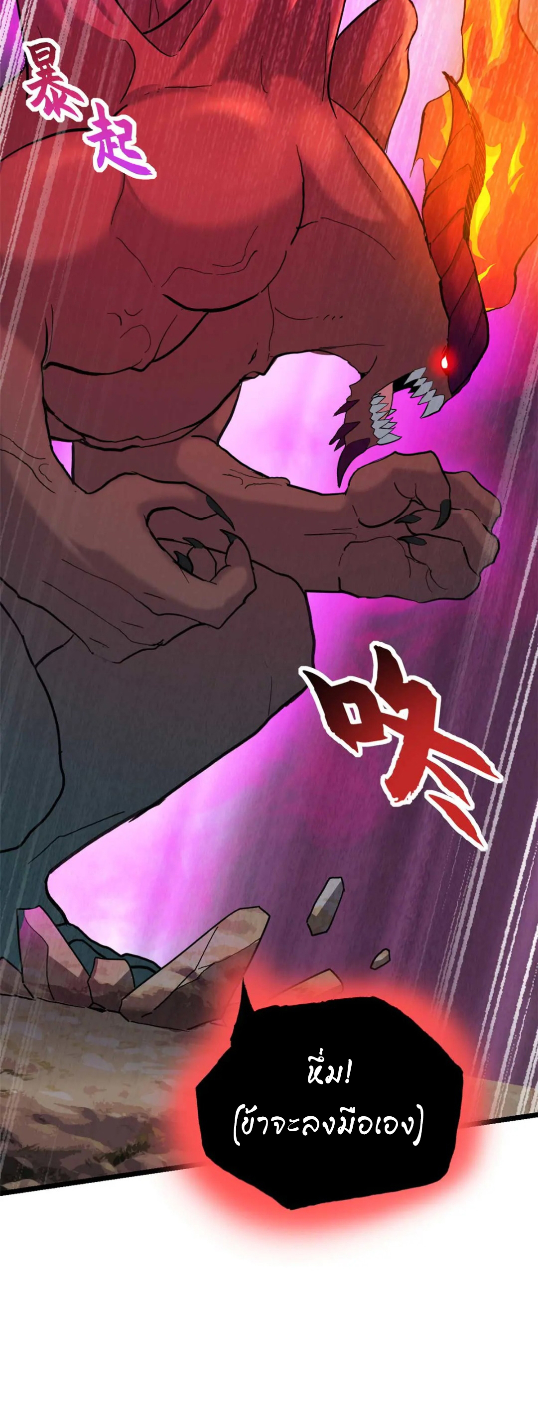 โคตรเทพร้านสัตว์อสูร ตอนที่ 159 หน้า 4