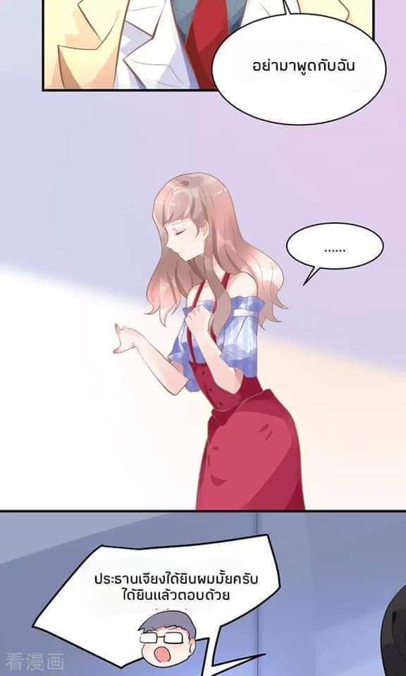 My Dream Of Wanting To Be Superstar ตอนที่ 15 หน้า 23