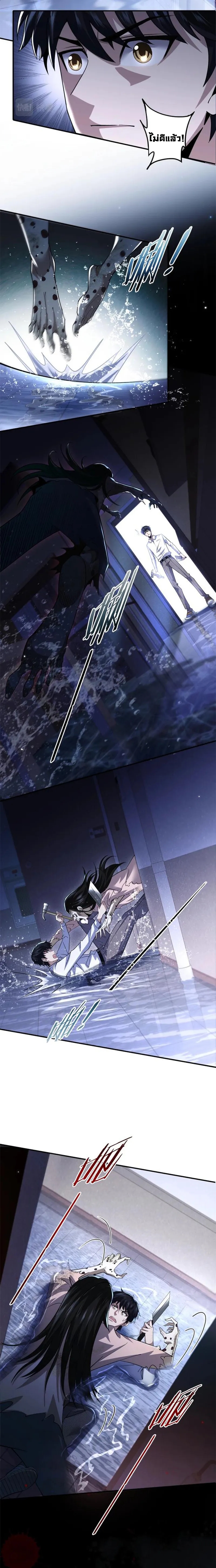 Evolution In The Flood ตอนที่ 1 หน้า 23