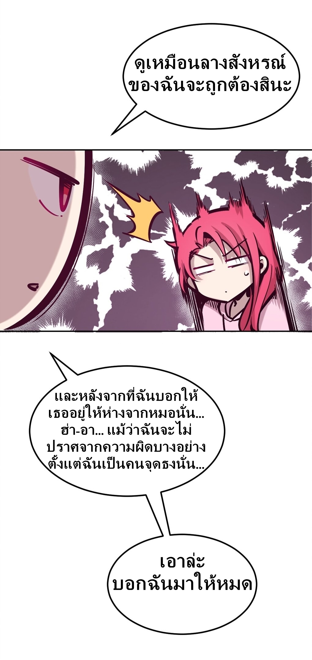 Demon x Angel can't get along! ตอนที่ 26 หน้า 22