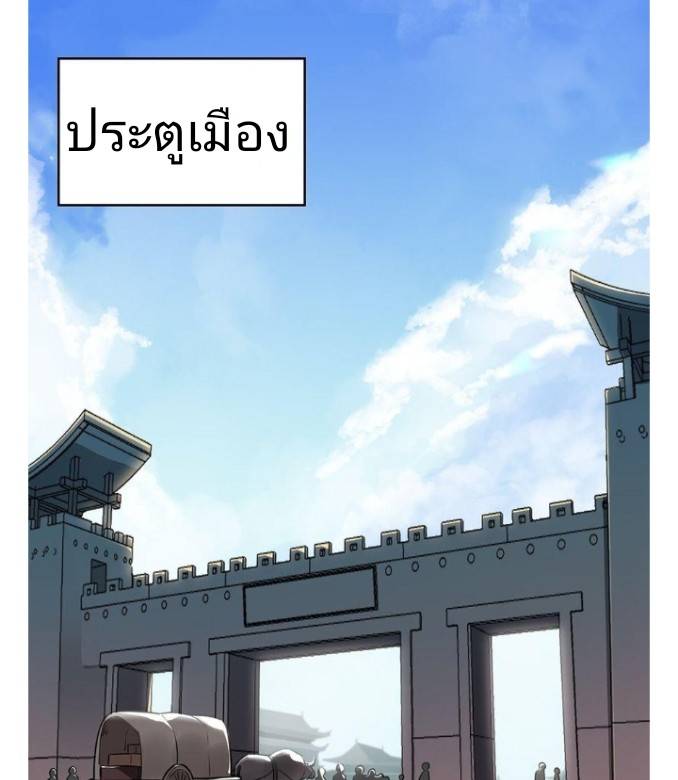 ข้าคือเต๋าสวรรค์ ตอนที่ 1 หน้า 53