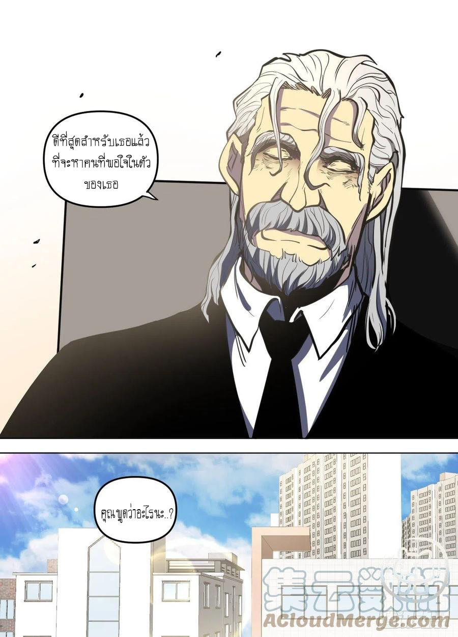 ข้าคือนักธุรกิจต่างโลก ตอนที่ 99 หน้า 5