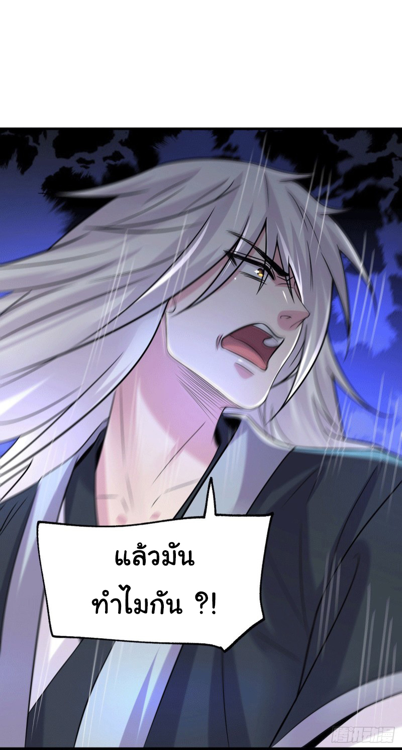 เซียนร้อยรักเขยนี้ขอบ่มเซียนให้พ่อตา-Immortal Husband on The Earth ตอนที่ 51 หน้า 27