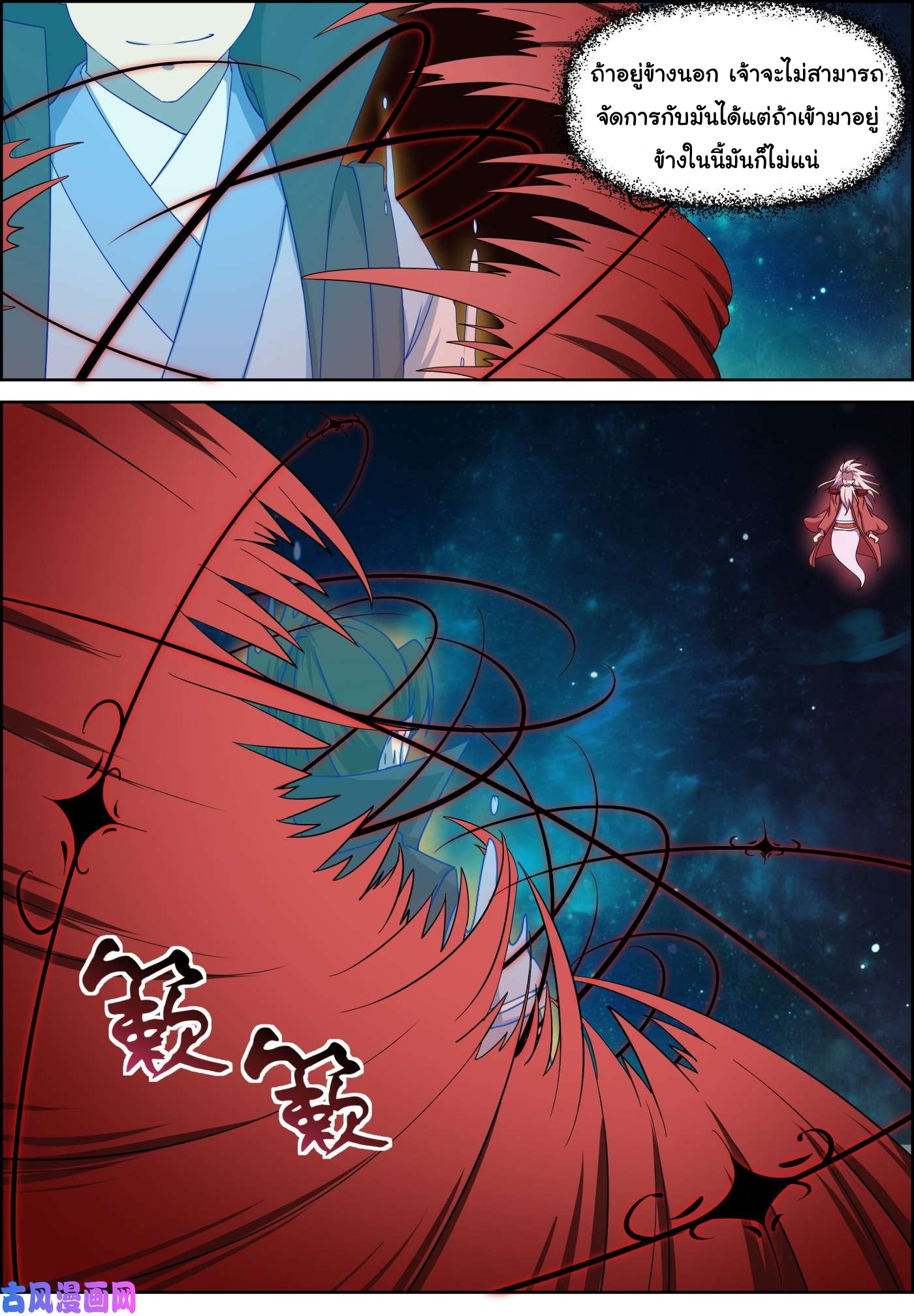 การแก้แค้นของชายผู้โดดเดี่ยว ตอนที่ 71 หน้า 5