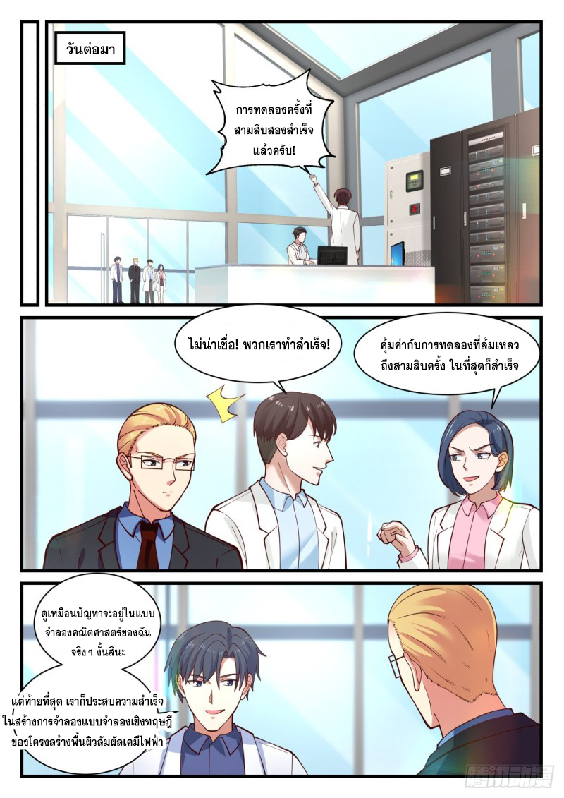God student ตอนที่ 144 หน้า 8