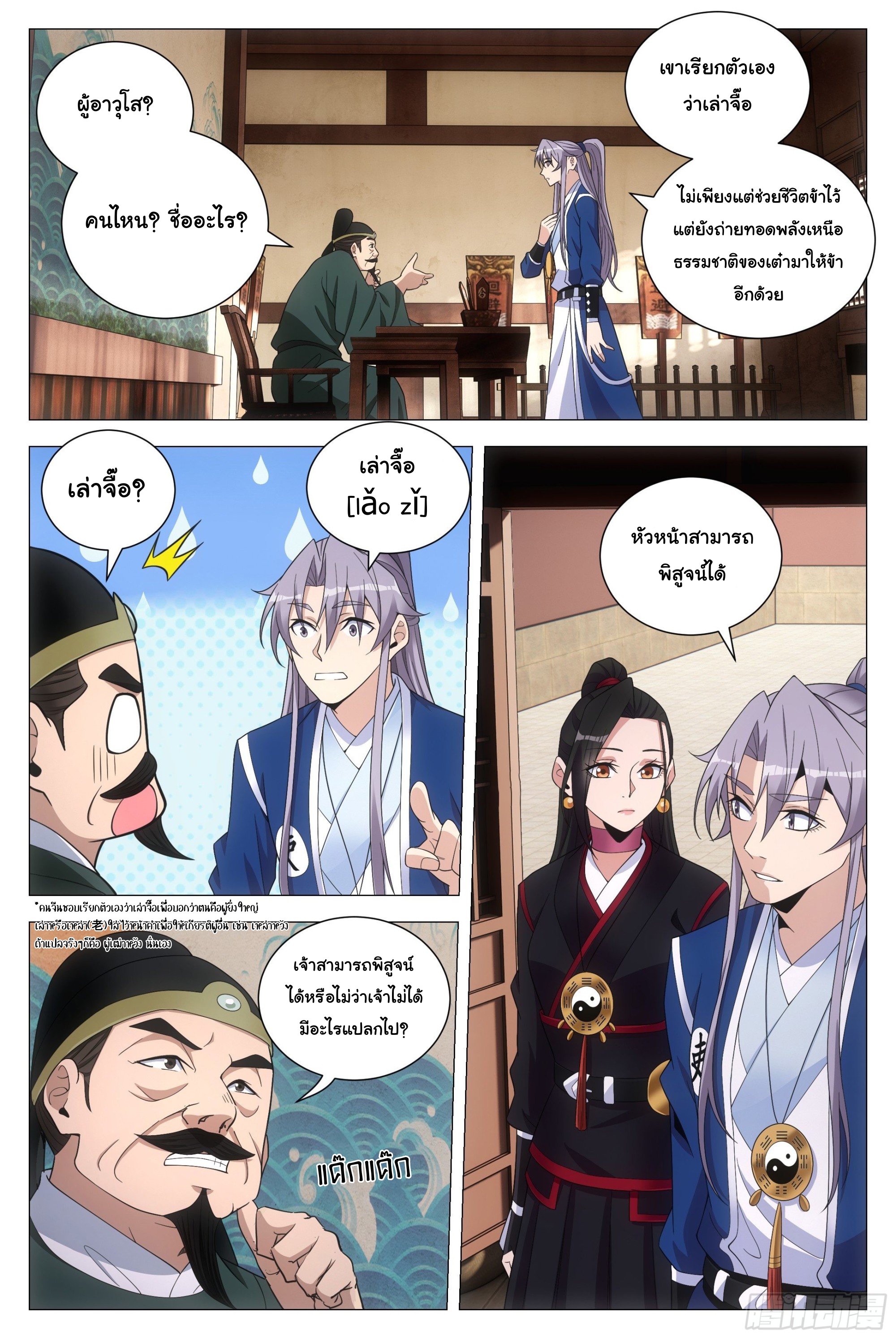 Great Zhou Immort Officials - ข้าราชการอมตะ ตอนที่ 101 หน้า 11