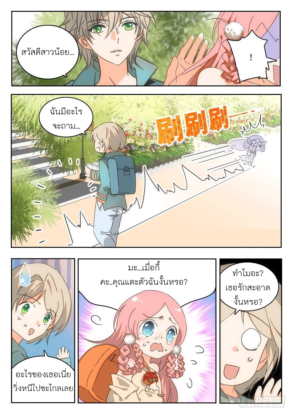 Immortal Technical College ตอนที่ 1 หน้า 5