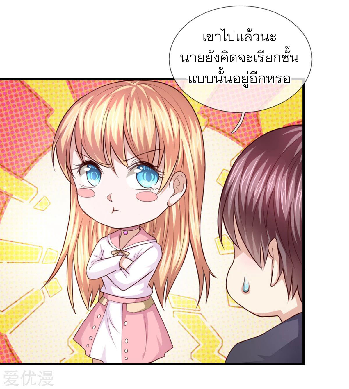 สุดยอดปรมาจารย์มีด ตอนที่ 122 หน้า 22